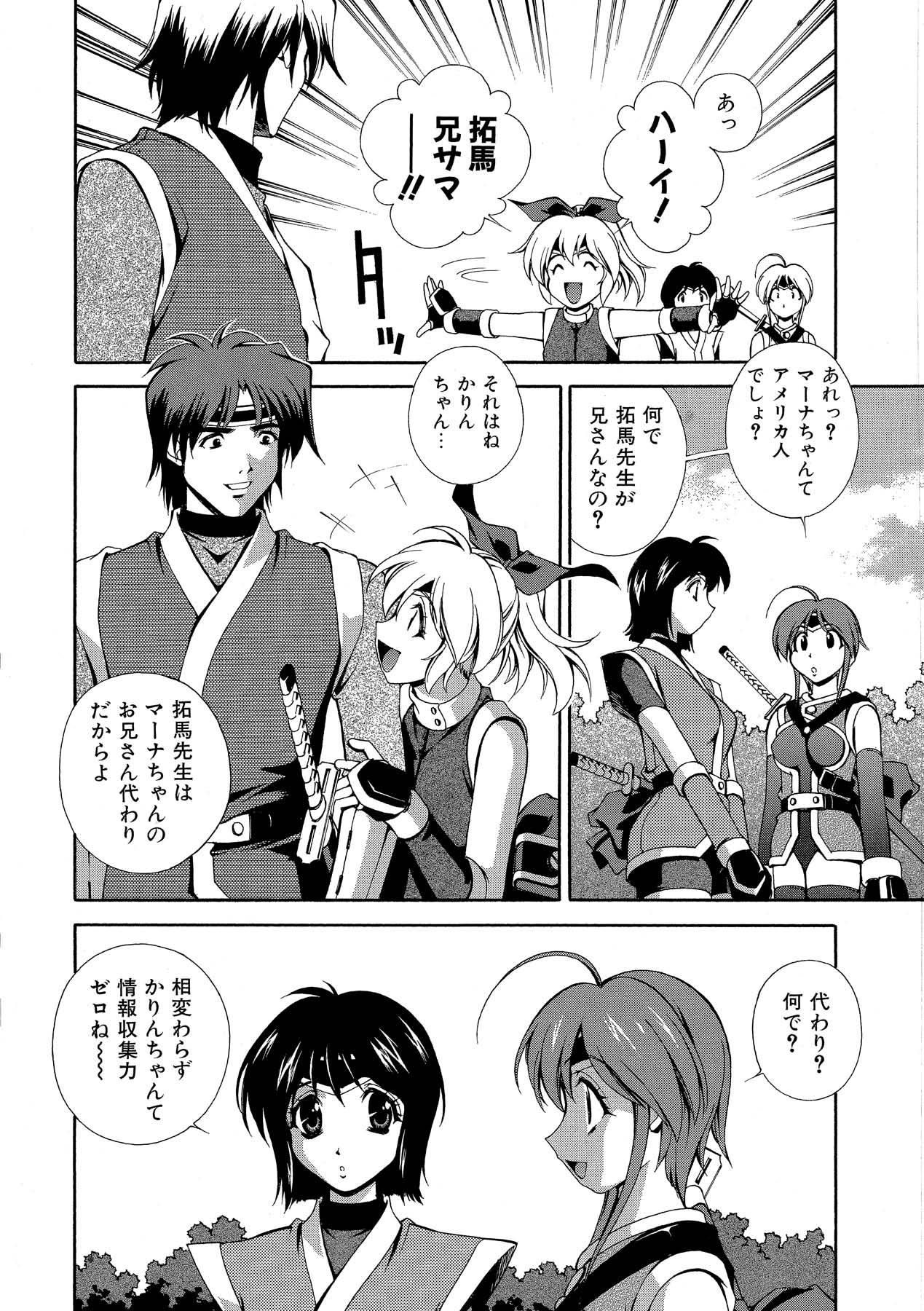 Momoiro Shining Peach - Page 161
