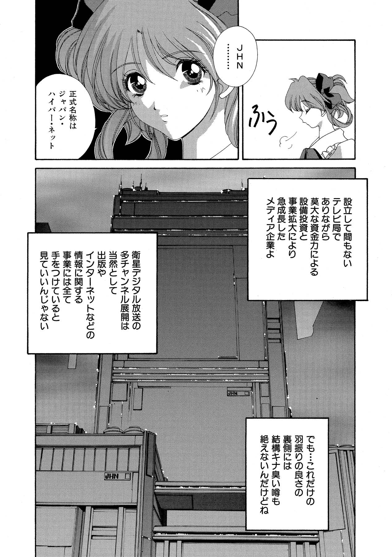 Momoiro Shining Peach - Page 177