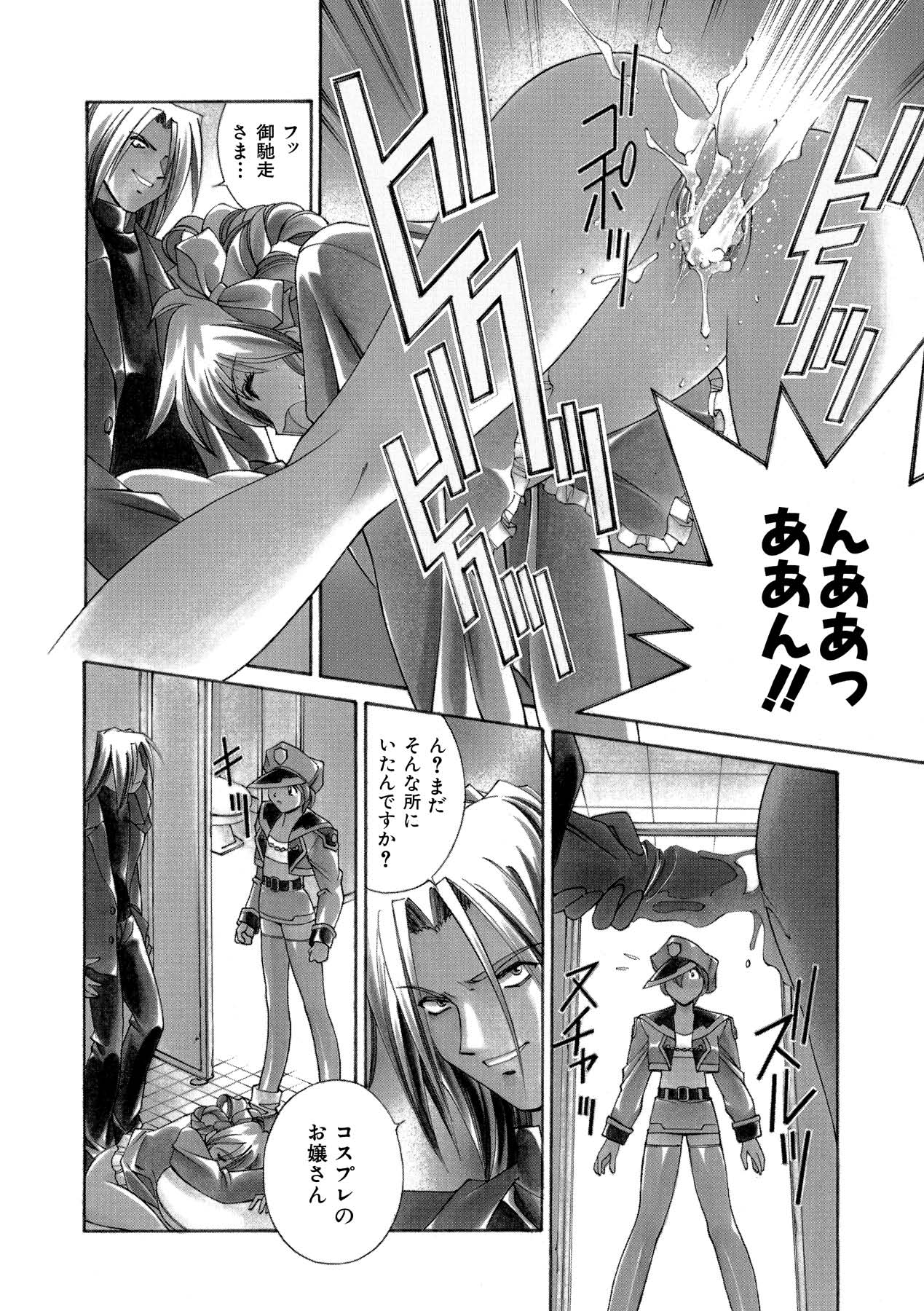 Momoiro Shining Peach - Page 23
