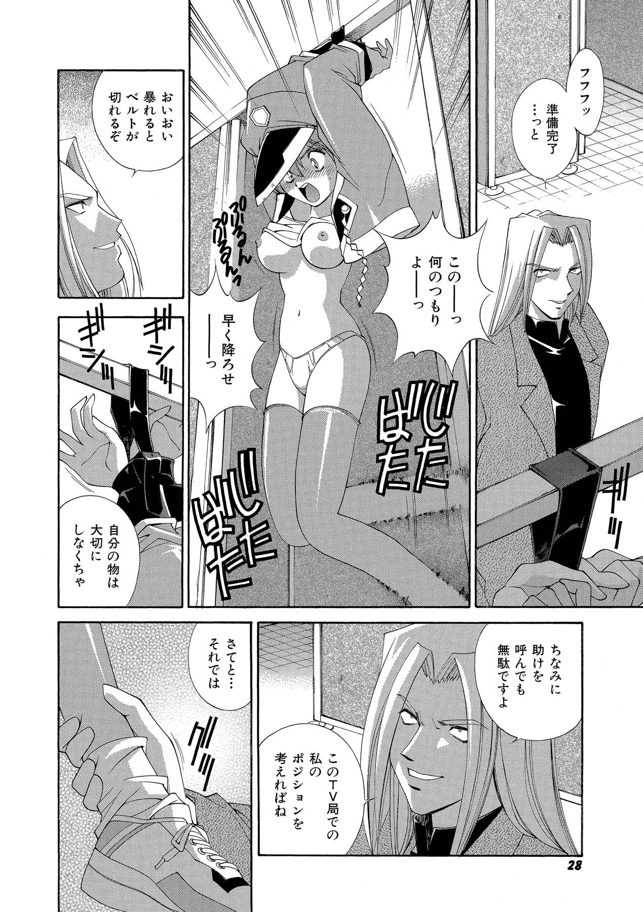 Momoiro Shining Peach - Page 27