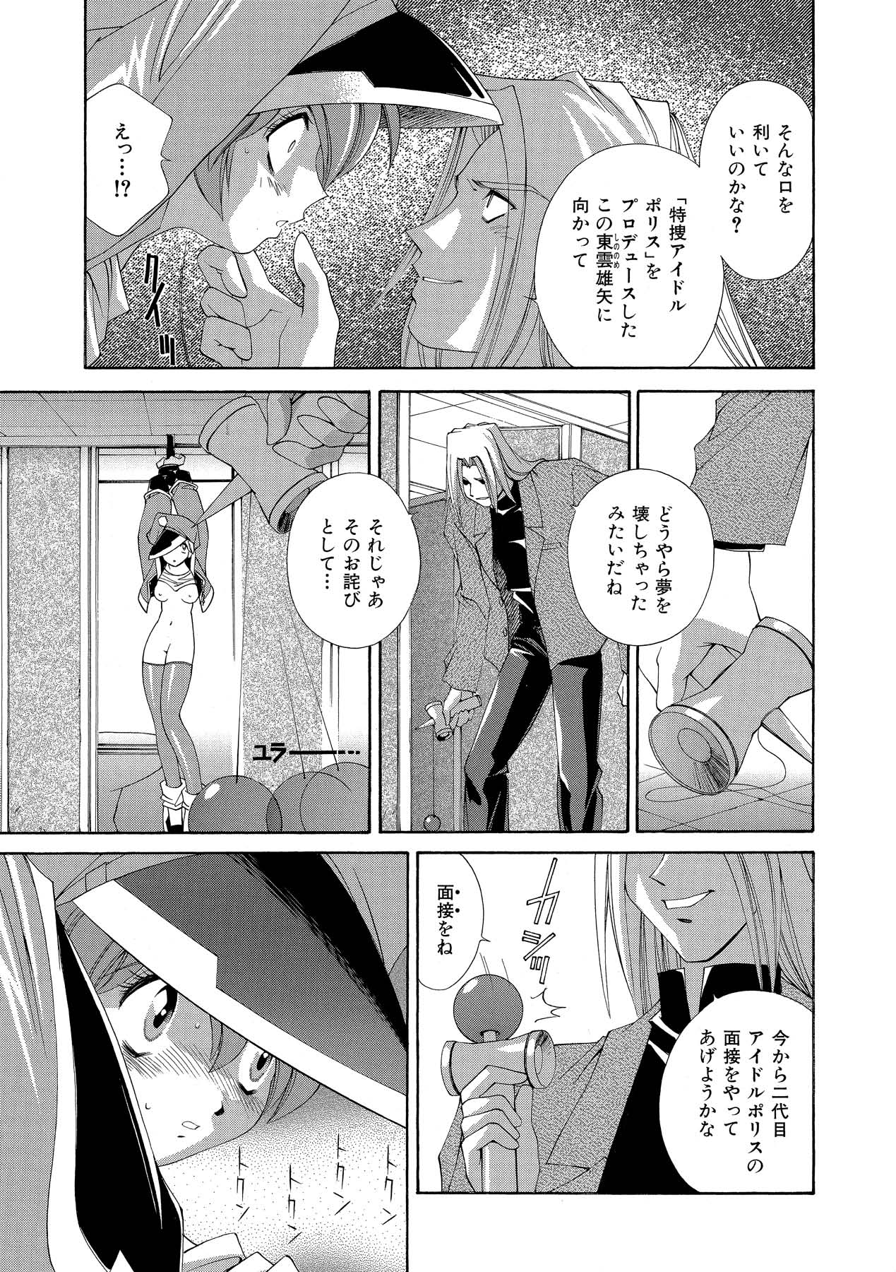 Momoiro Shining Peach - Page 30