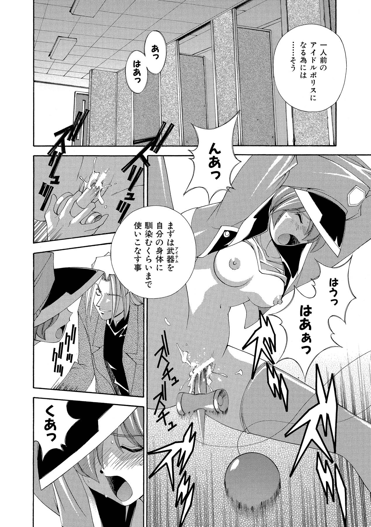 Momoiro Shining Peach - Page 31