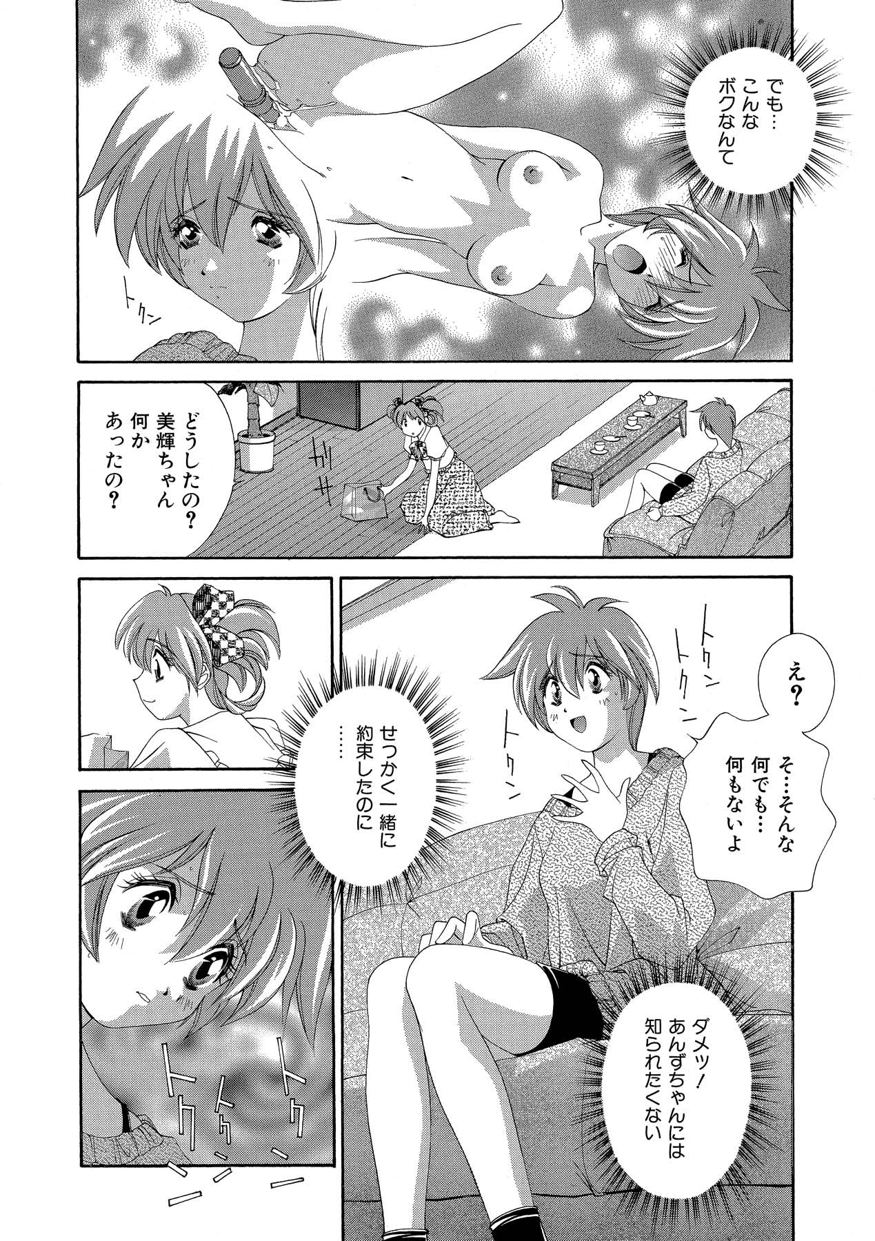 Momoiro Shining Peach - Page 65