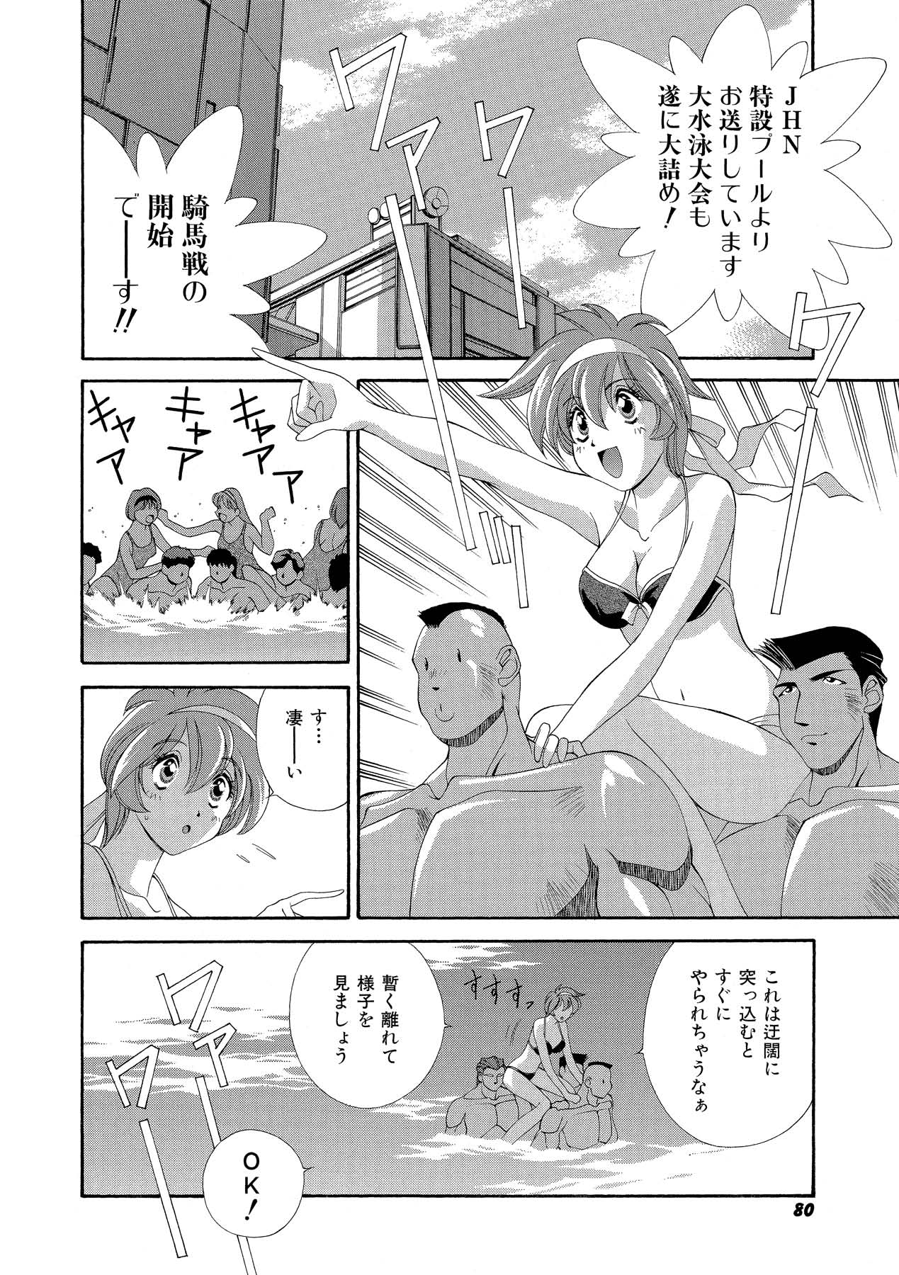 Momoiro Shining Peach - Page 79