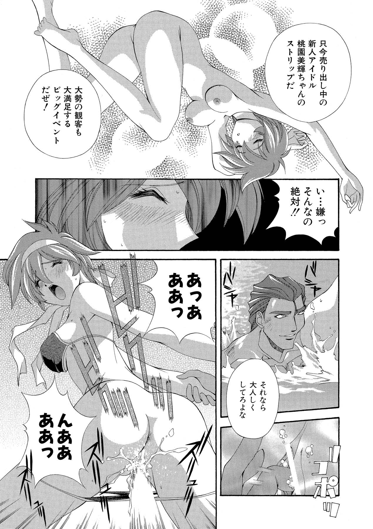 Momoiro Shining Peach - Page 82