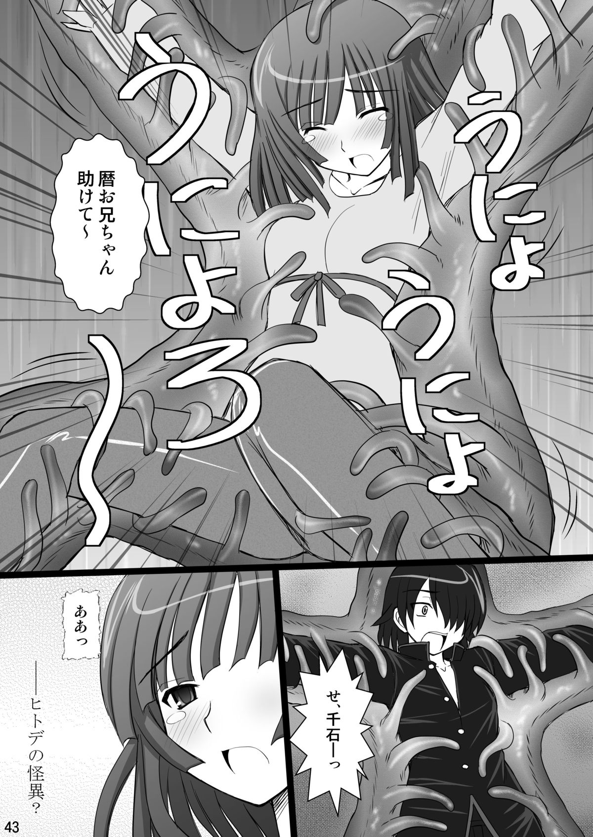 Koyomi Paradise - Page 43
