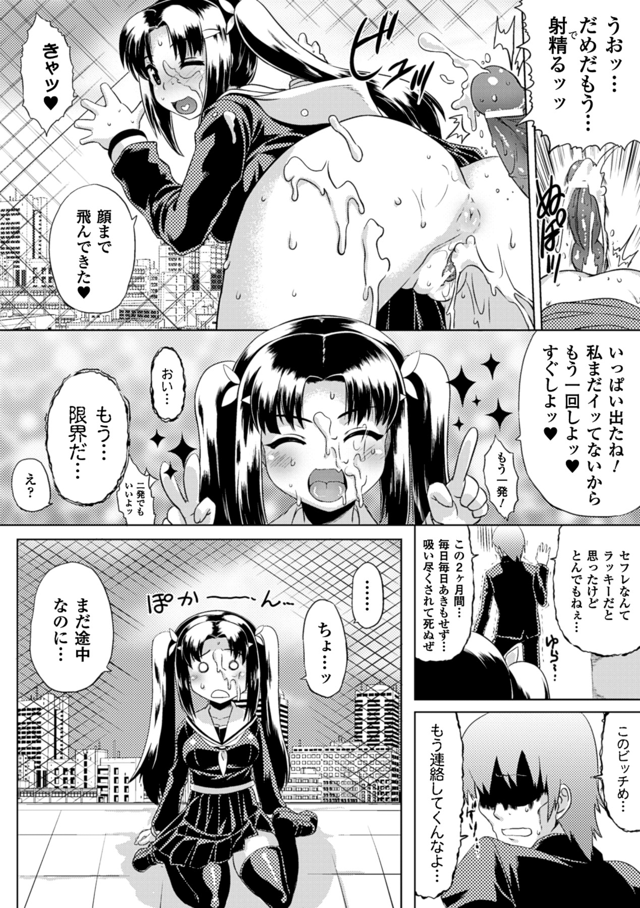 Kurokami × Kanojo - Page 86