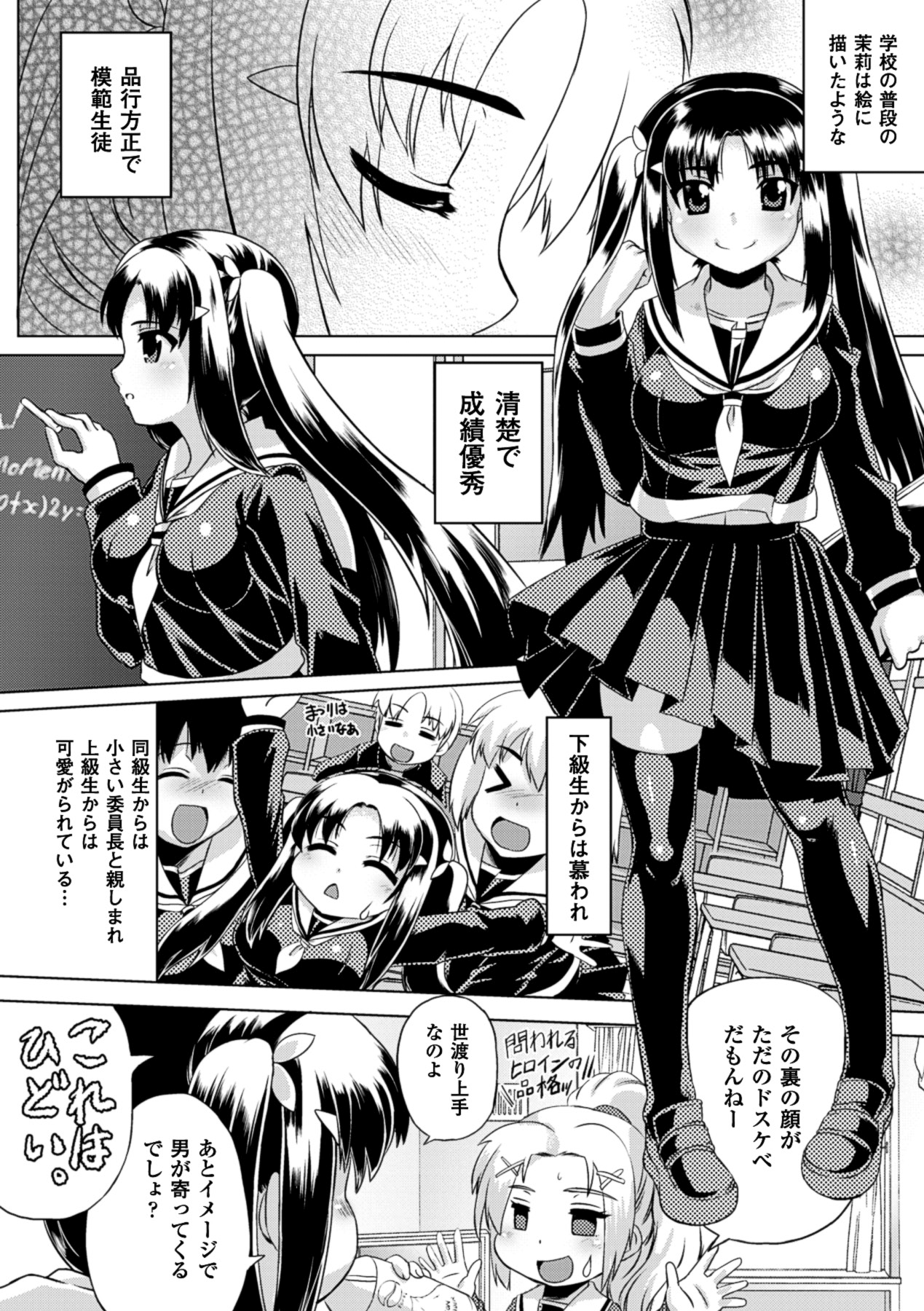 Kurokami × Kanojo - Page 88