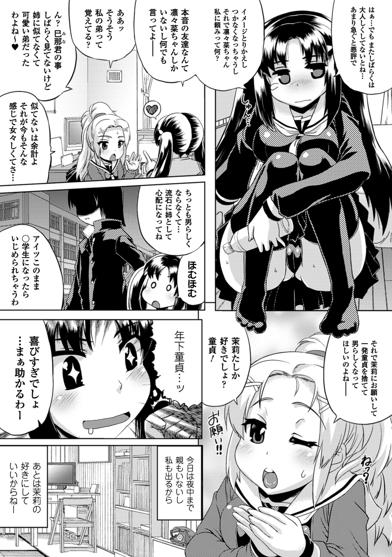 Kurokami × Kanojo - Page 89