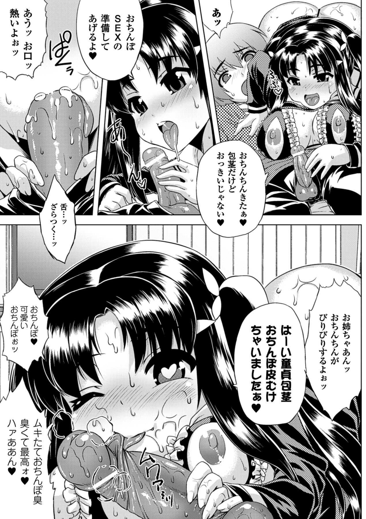 Kurokami × Kanojo - Page 93