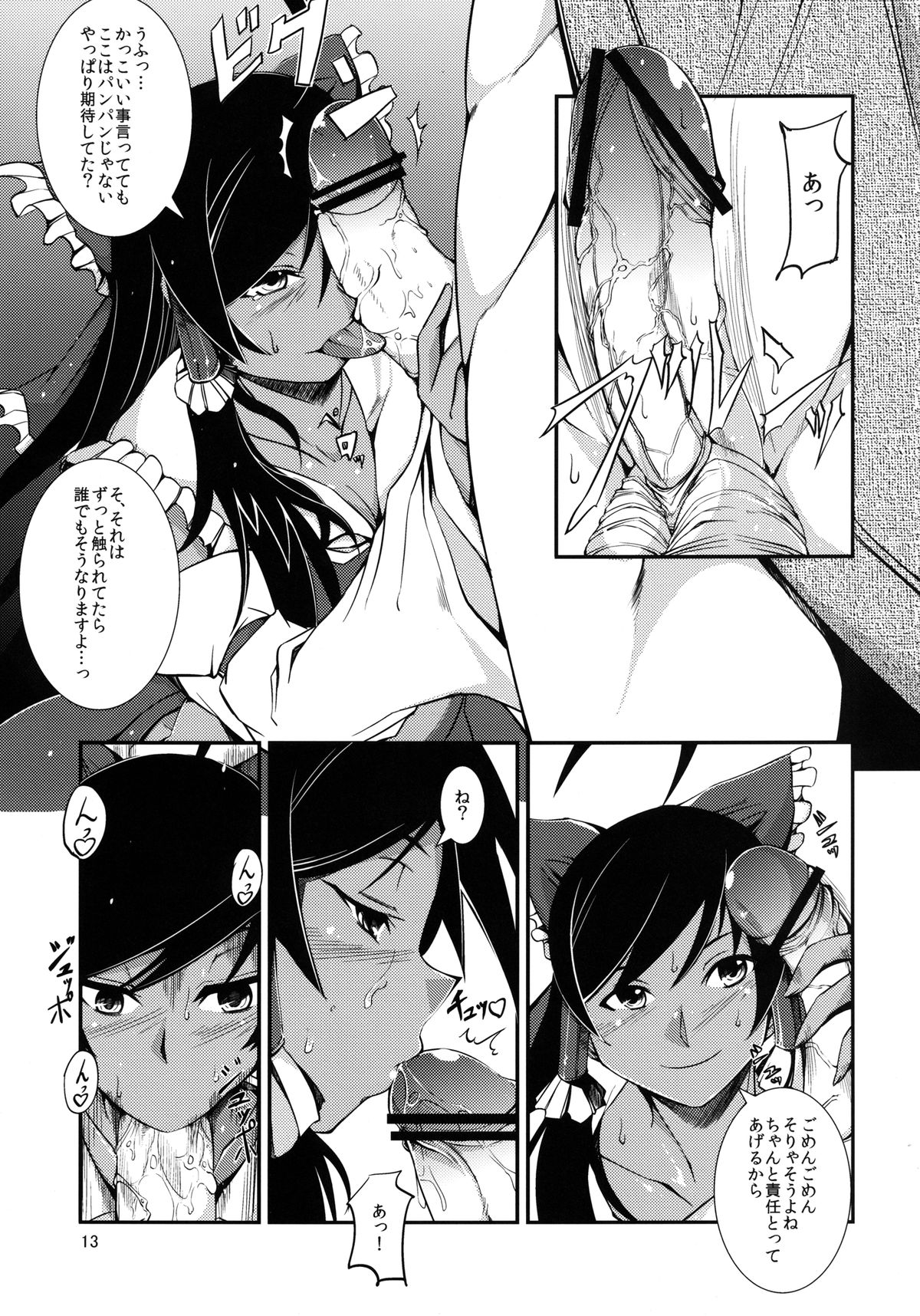 Kuro Miko no Hen - Page 13