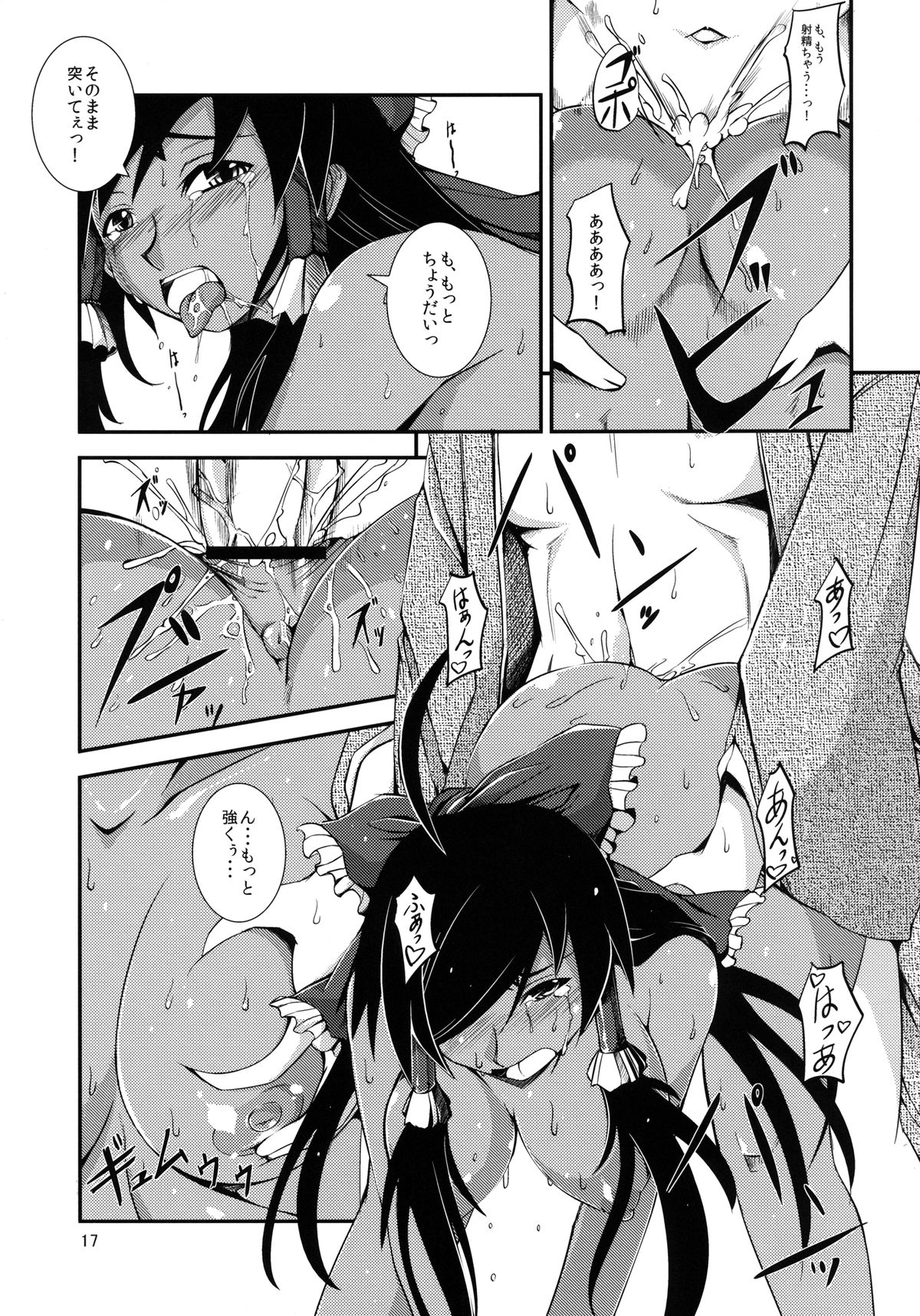 Kuro Miko no Hen - Page 17