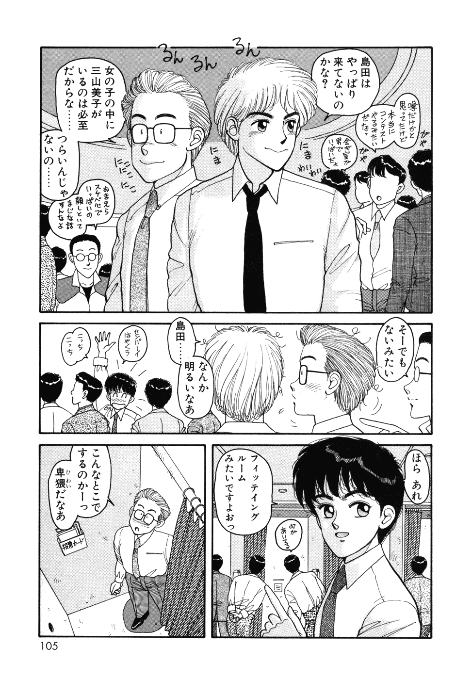 Ikenaiyo Yuukosan Vol1 - Page 105