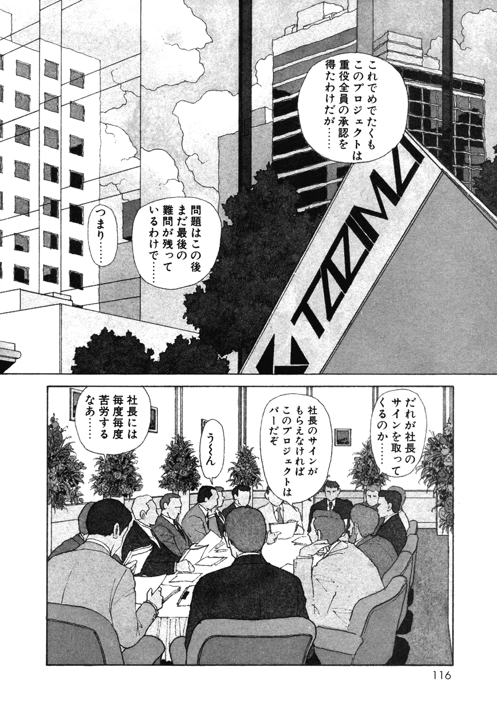 Ikenaiyo Yuukosan Vol1 - Page 116