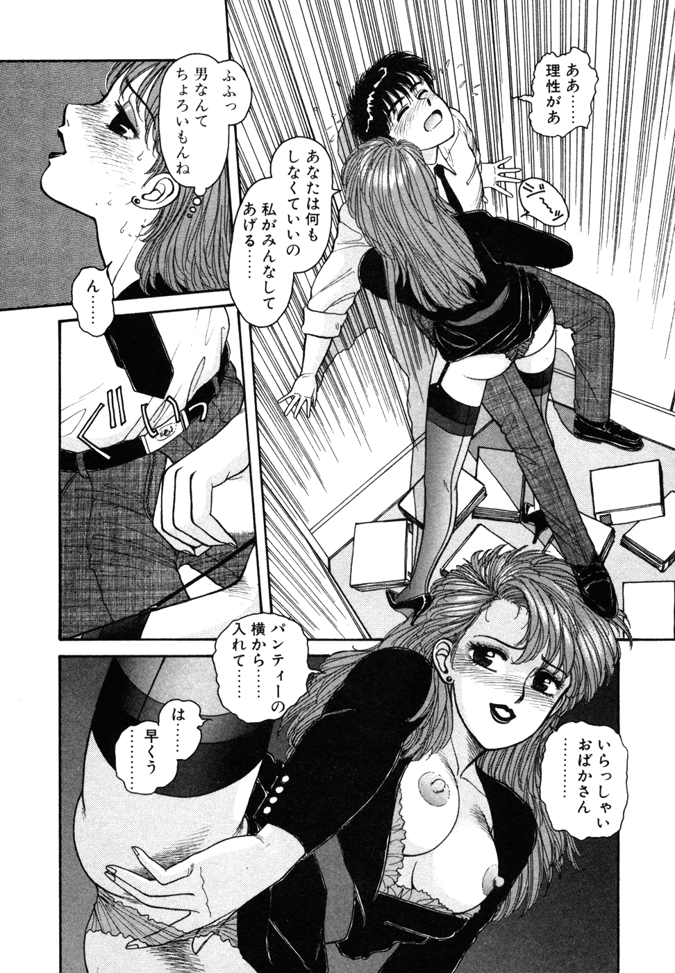 Ikenaiyo Yuukosan Vol1 - Page 12