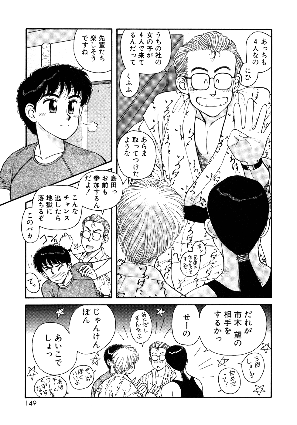 Ikenaiyo Yuukosan Vol1 - Page 149