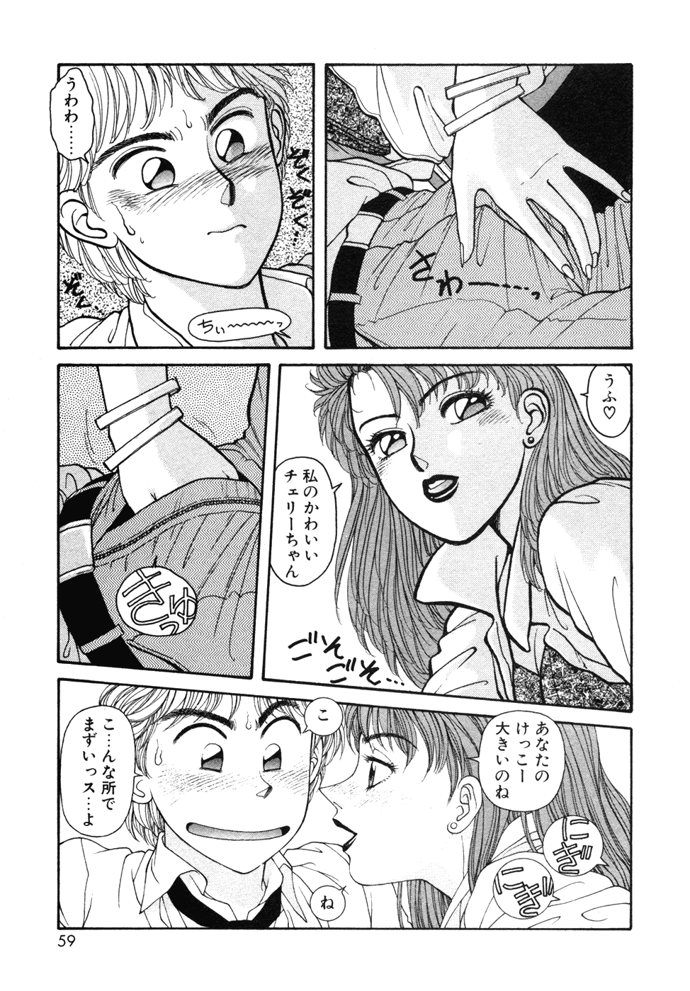 Ikenaiyo Yuukosan Vol1 - Page 59