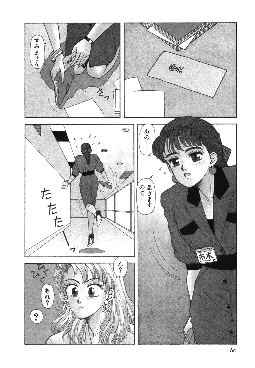 Ikenaiyo Yuukosan Vol1 - Page 66