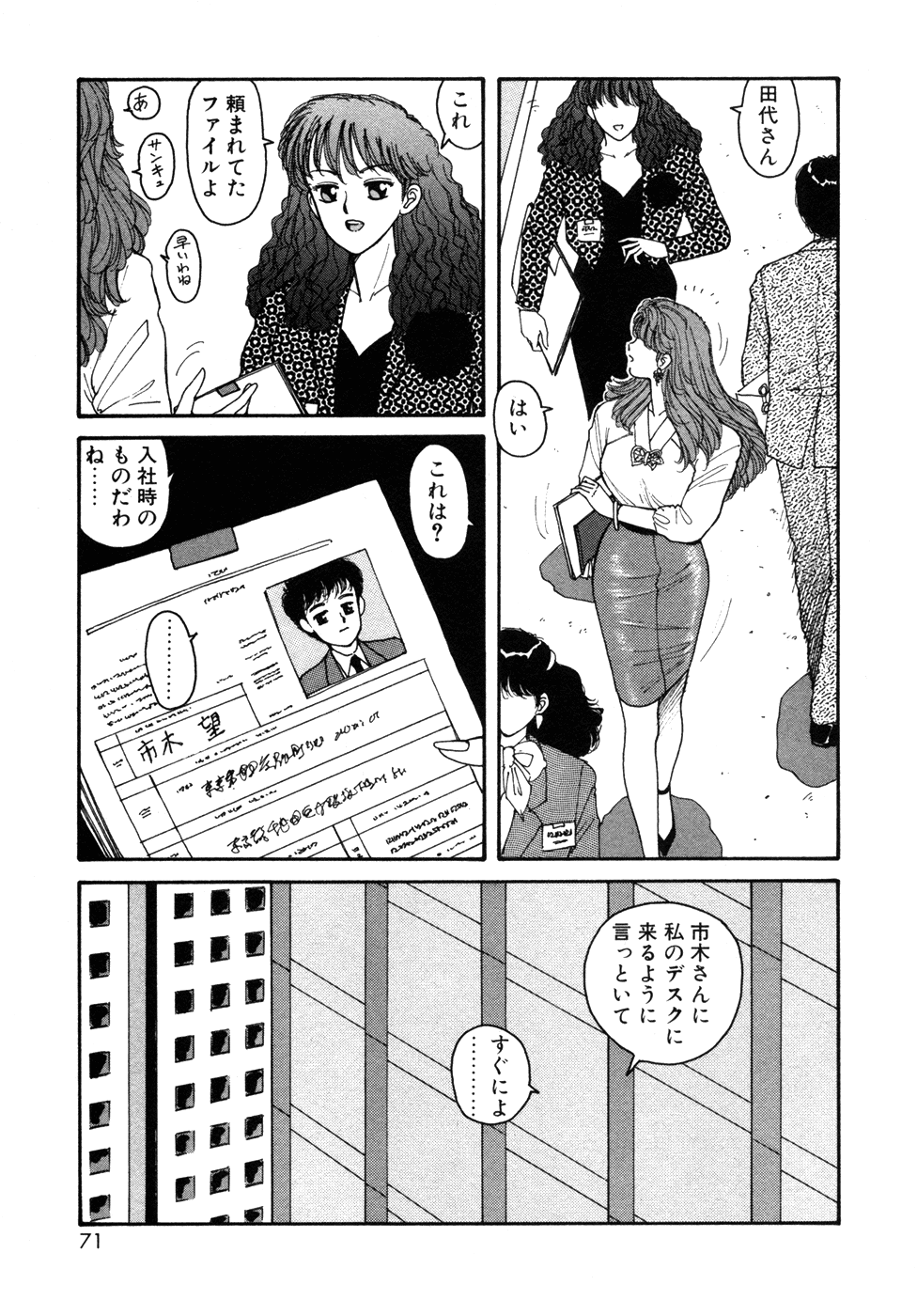Ikenaiyo Yuukosan Vol1 - Page 71