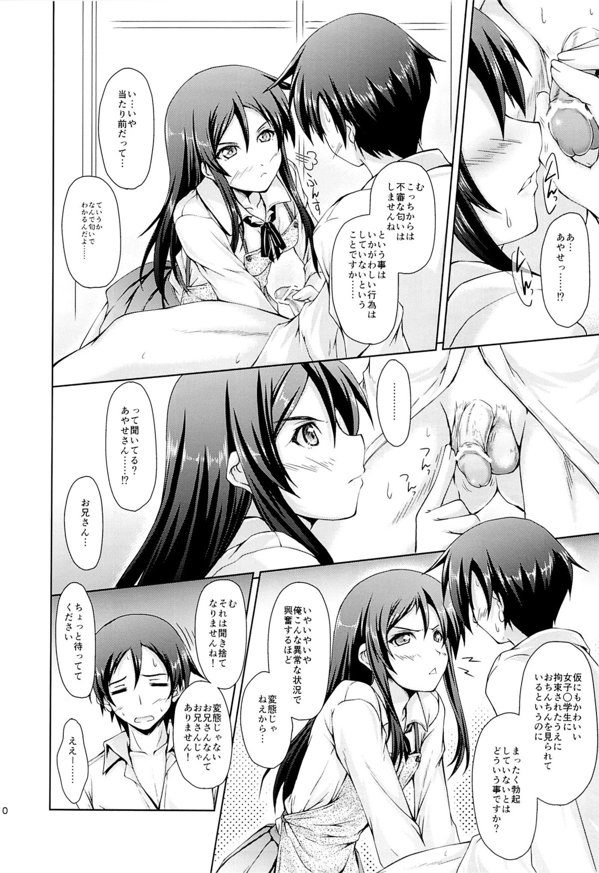 Kayoizuma S - Page 9