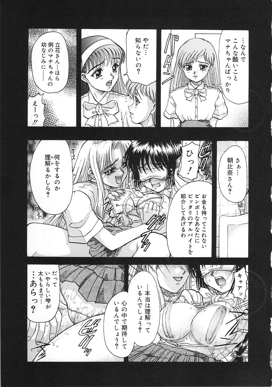 Tsumi to Batsu - Page 101