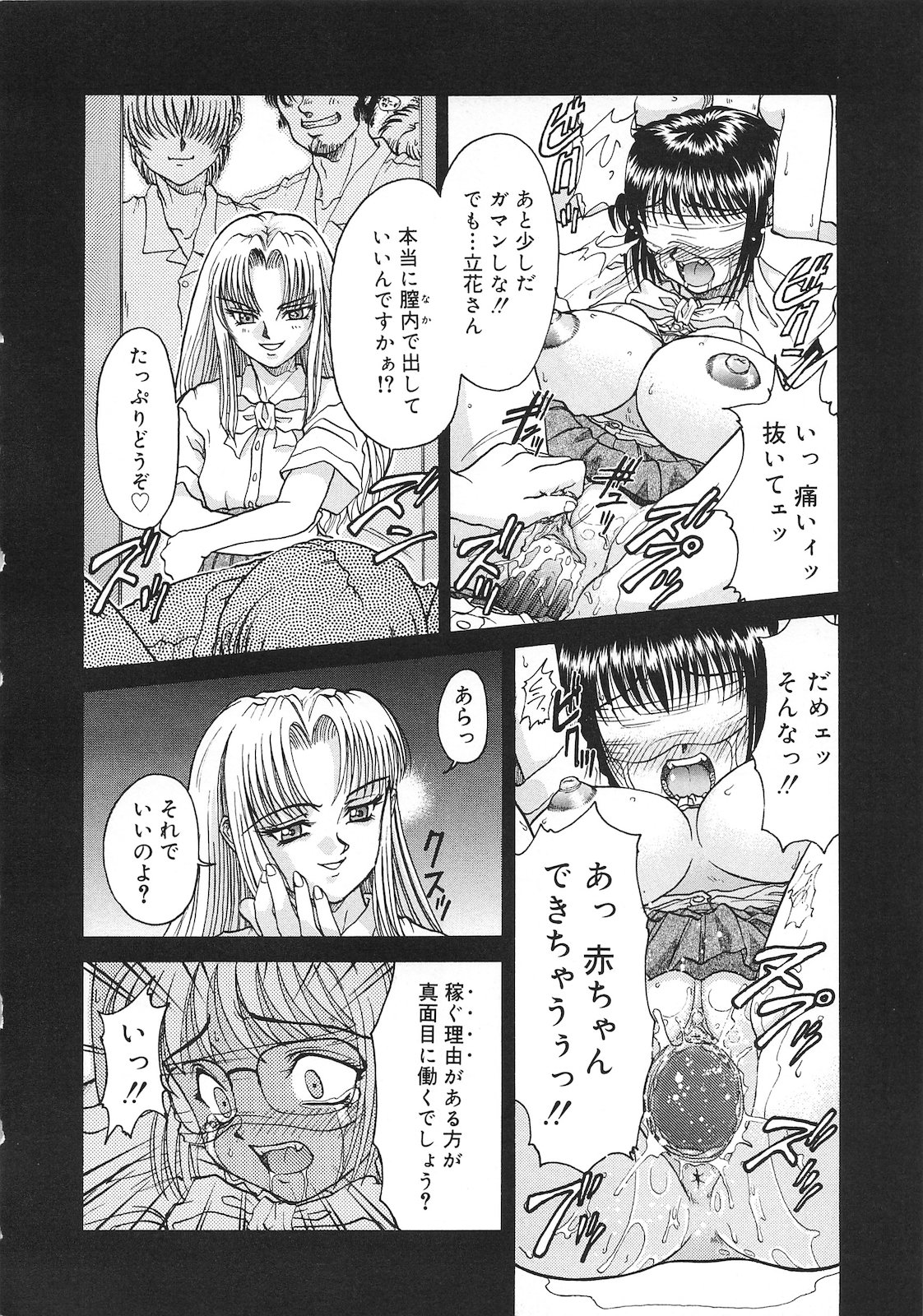 Tsumi to Batsu - Page 104