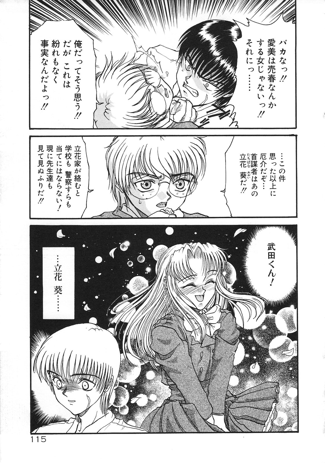 Tsumi to Batsu - Page 113