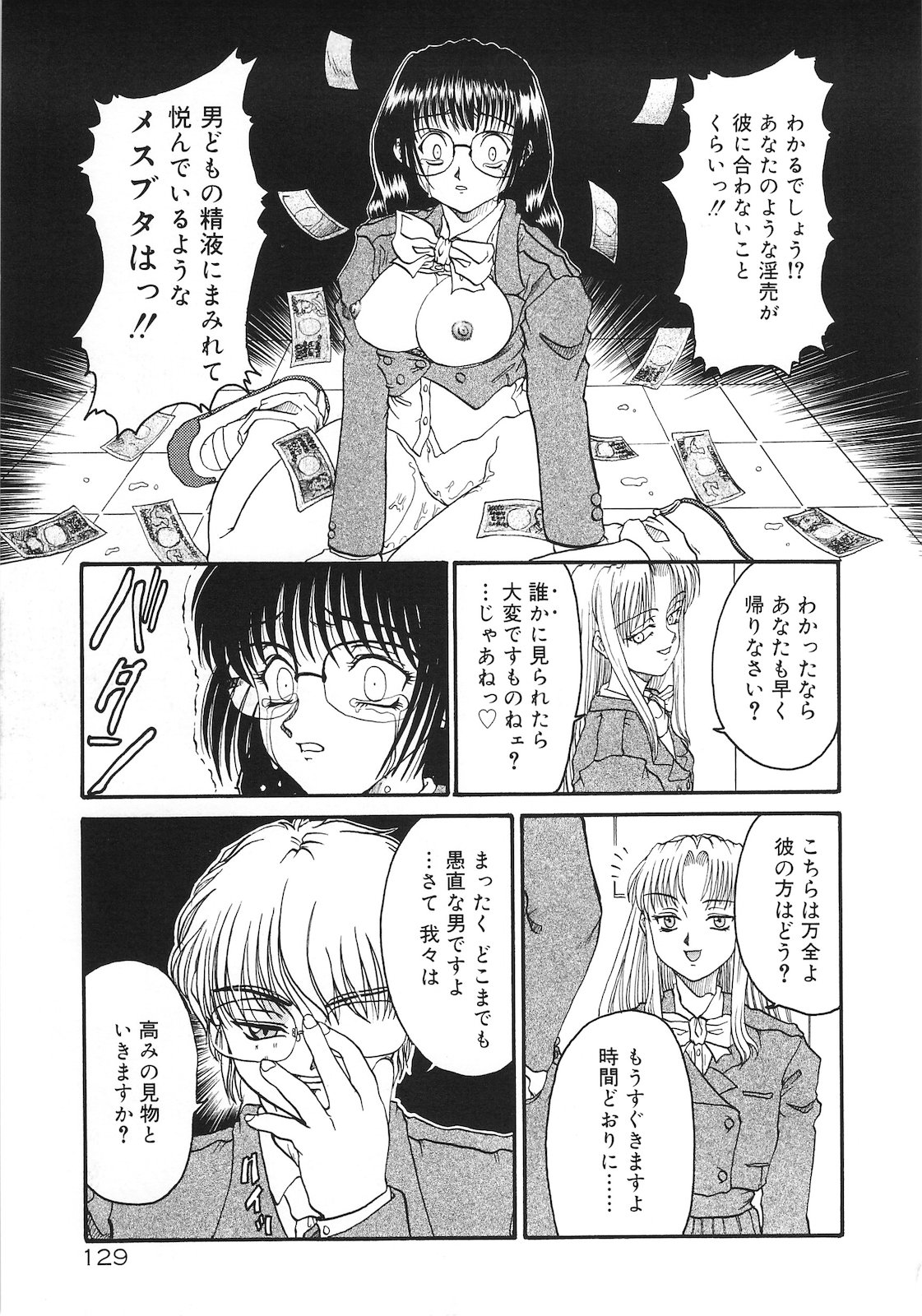 Tsumi to Batsu - Page 127