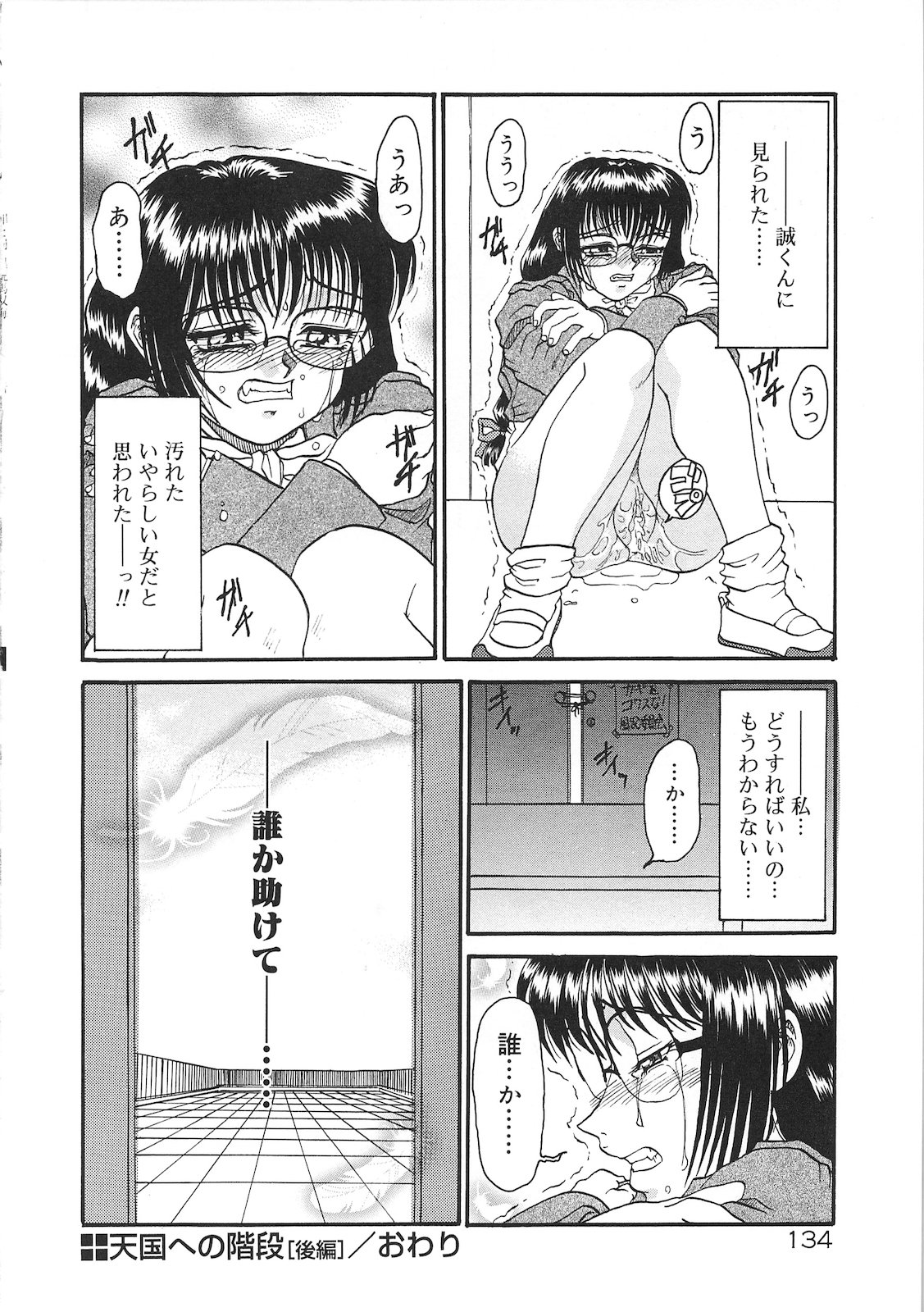 Tsumi to Batsu - Page 132