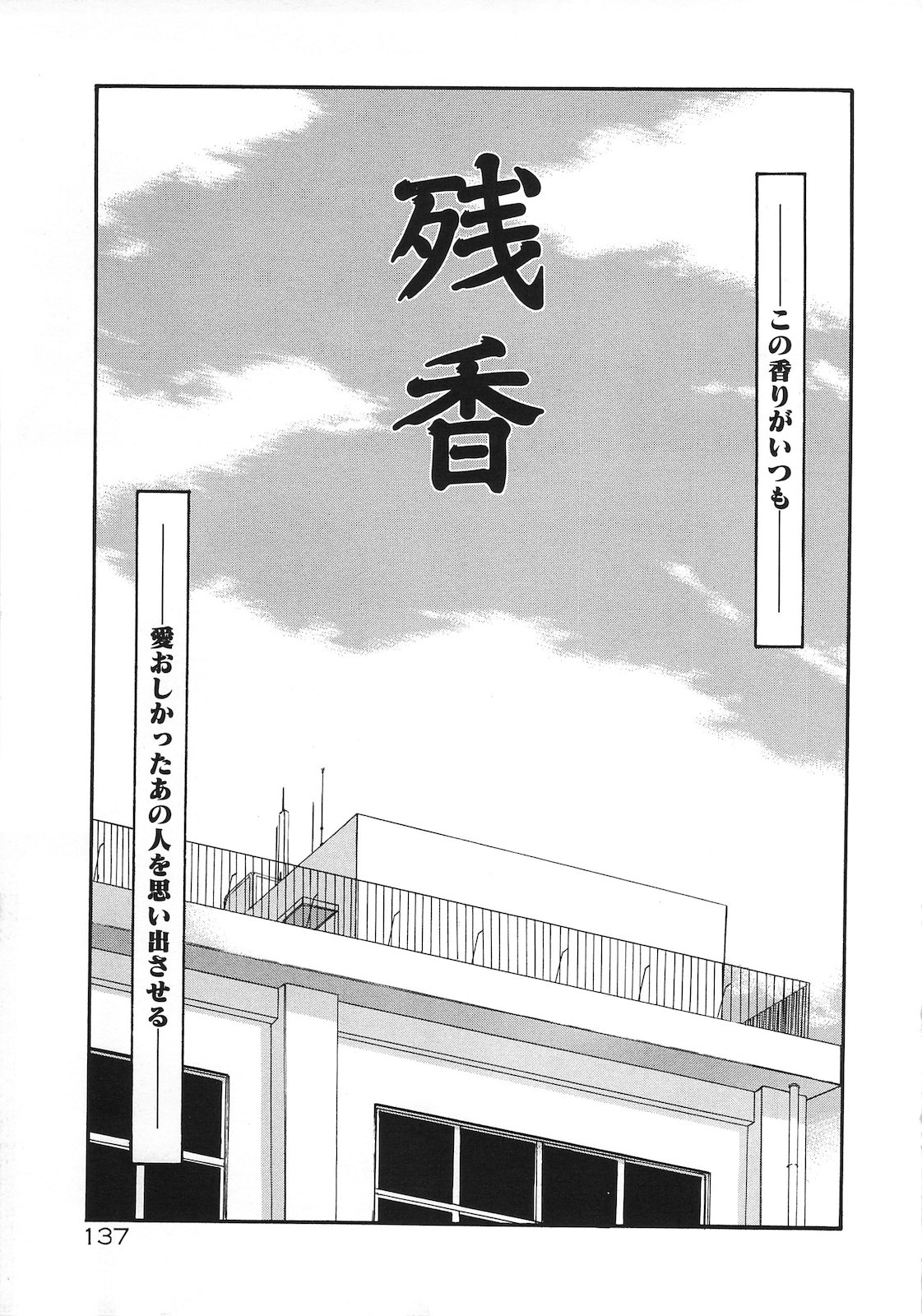 Tsumi to Batsu - Page 135