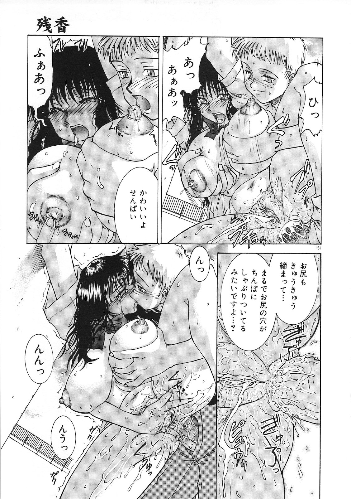 Tsumi to Batsu - Page 149