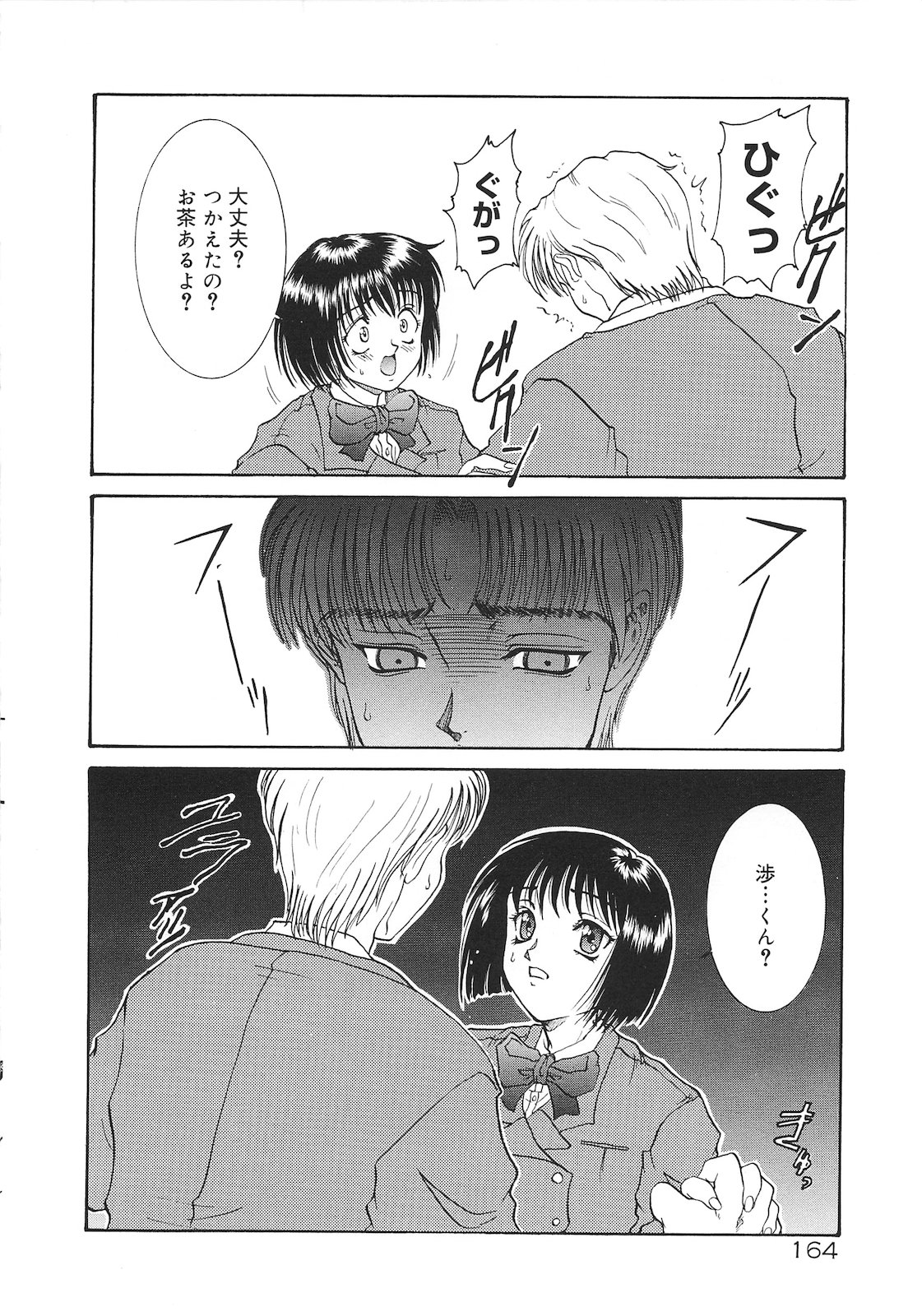 Tsumi to Batsu - Page 162