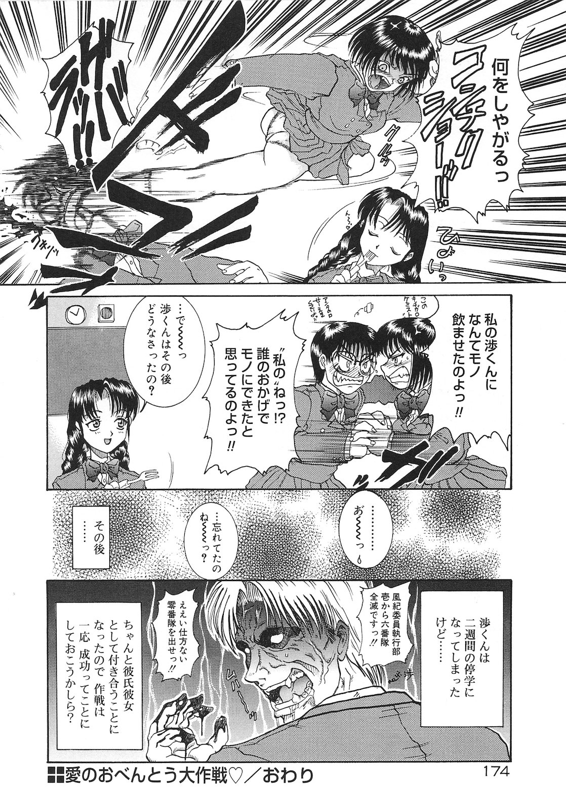 Tsumi to Batsu - Page 172