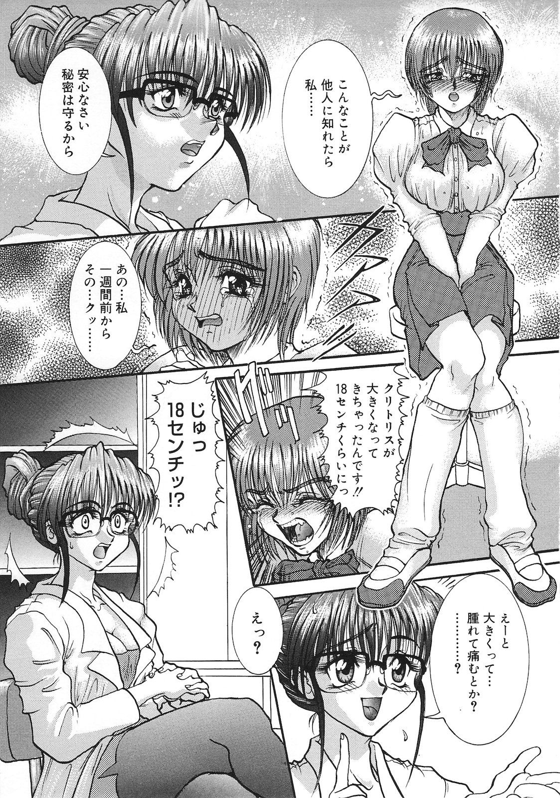 Tsumi to Batsu - Page 177