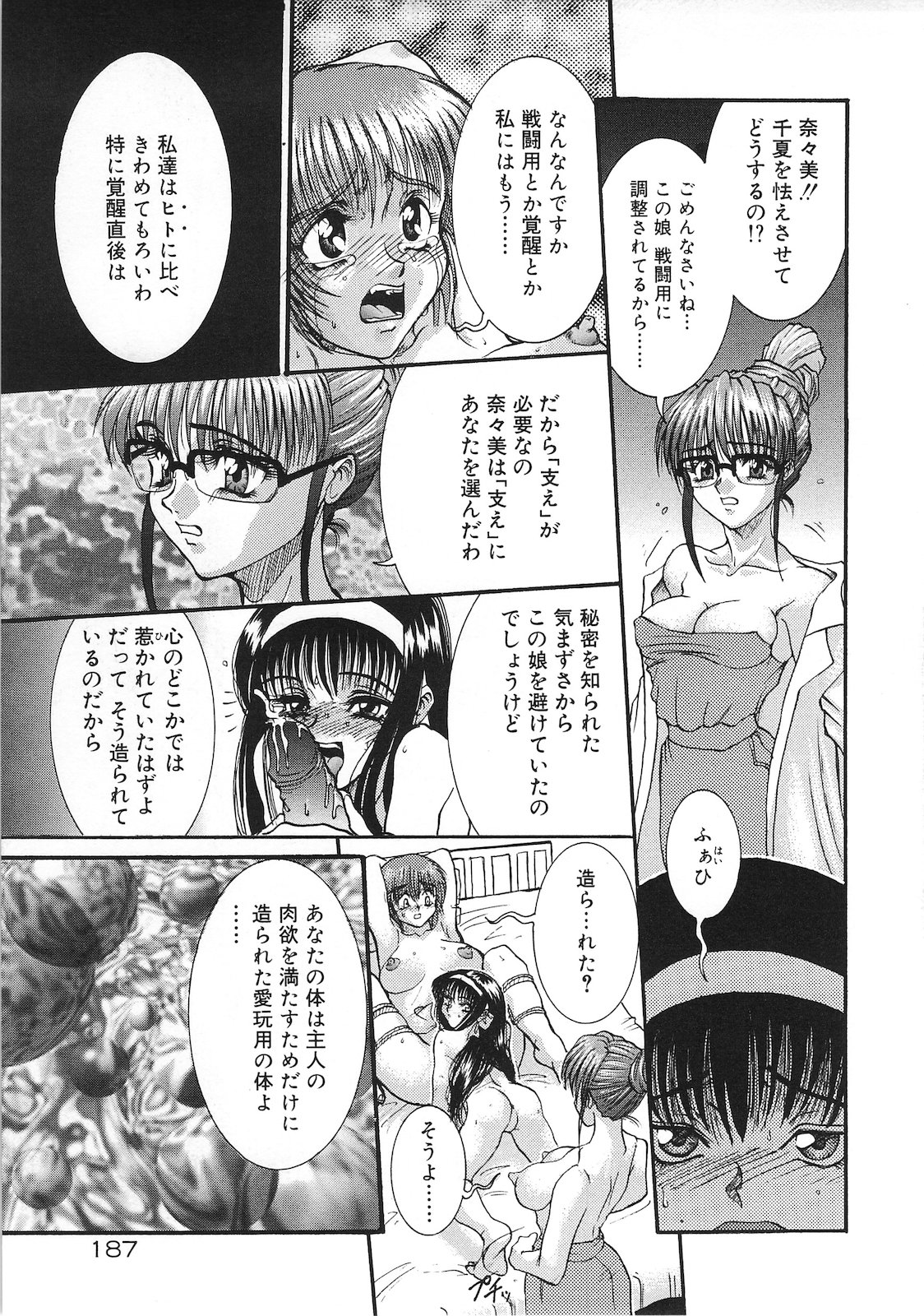 Tsumi to Batsu - Page 185