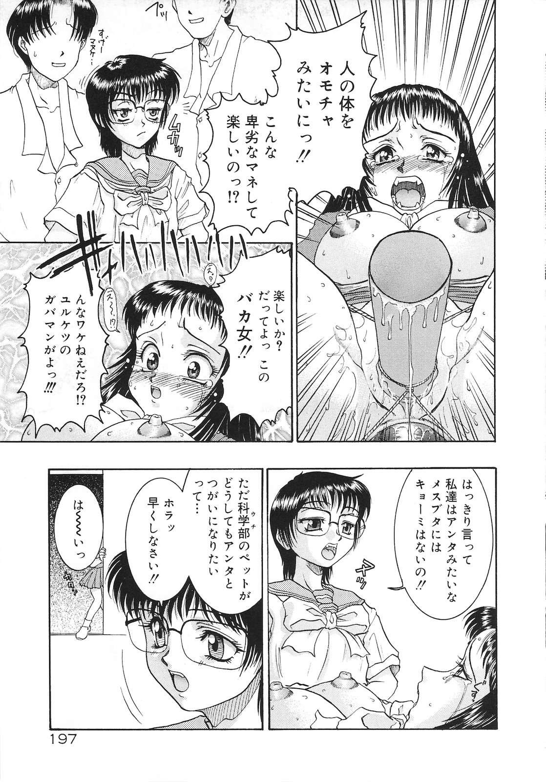 Tsumi to Batsu - Page 195