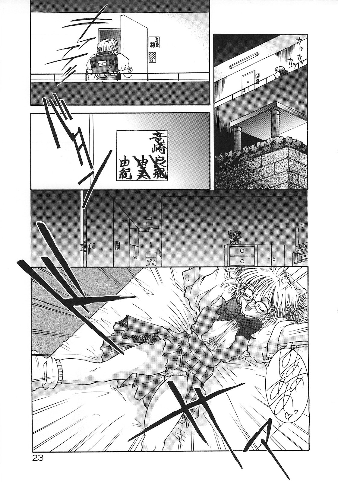 Tsumi to Batsu - Page 25