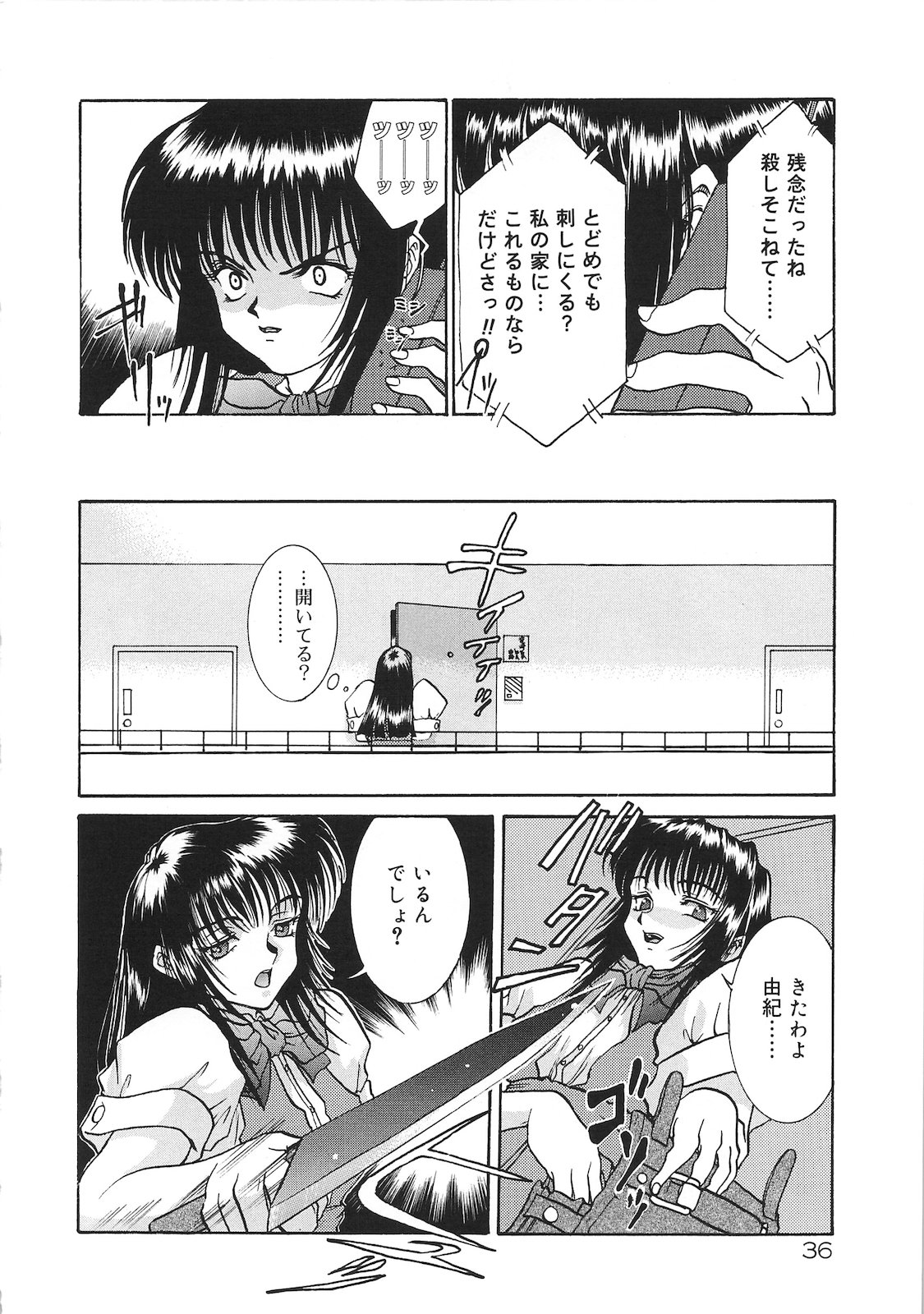 Tsumi to Batsu - Page 38