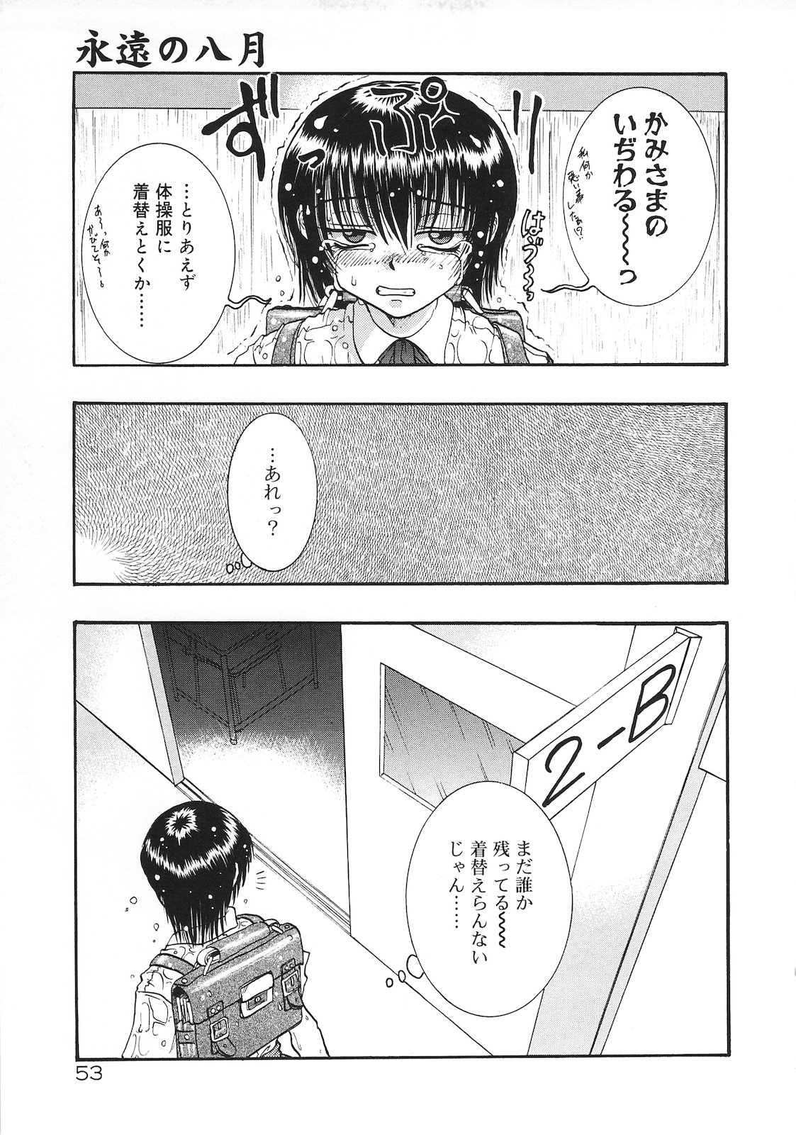 Tsumi to Batsu - Page 55
