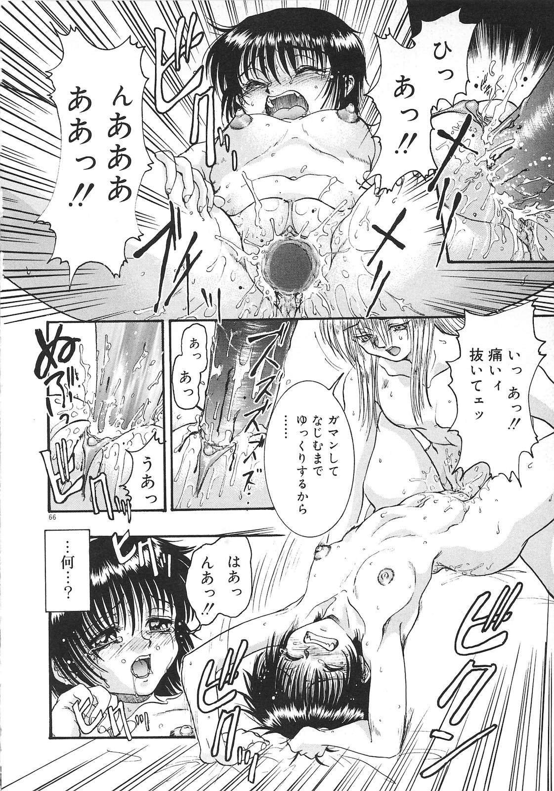 Tsumi to Batsu - Page 68