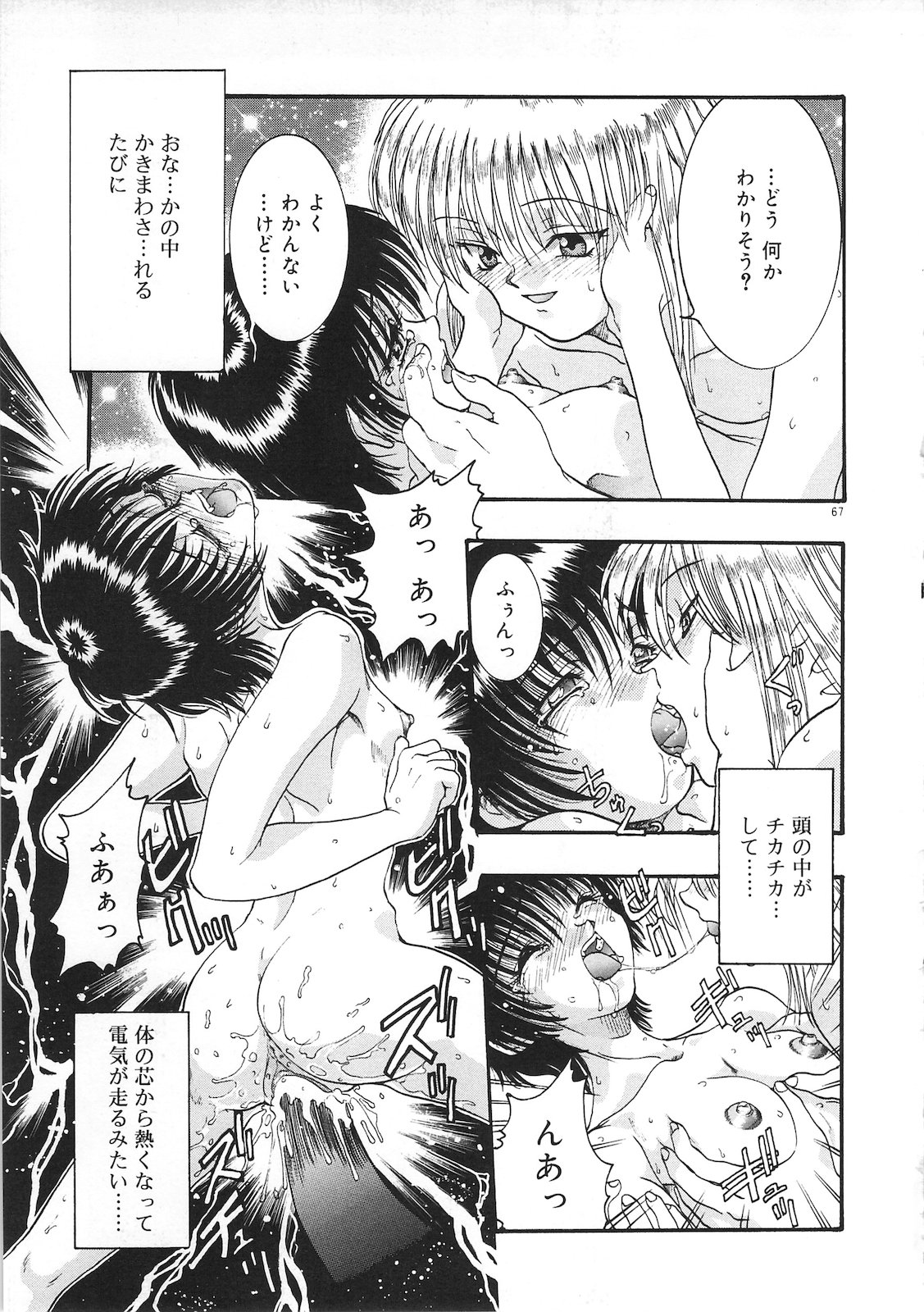 Tsumi to Batsu - Page 69