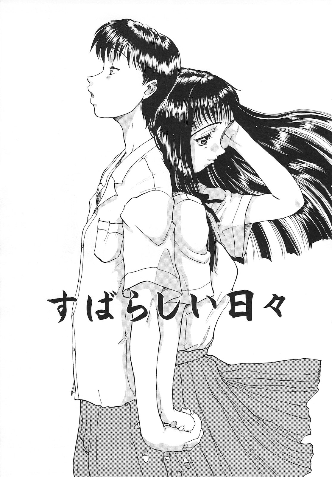 Tsumi to Batsu - Page 77