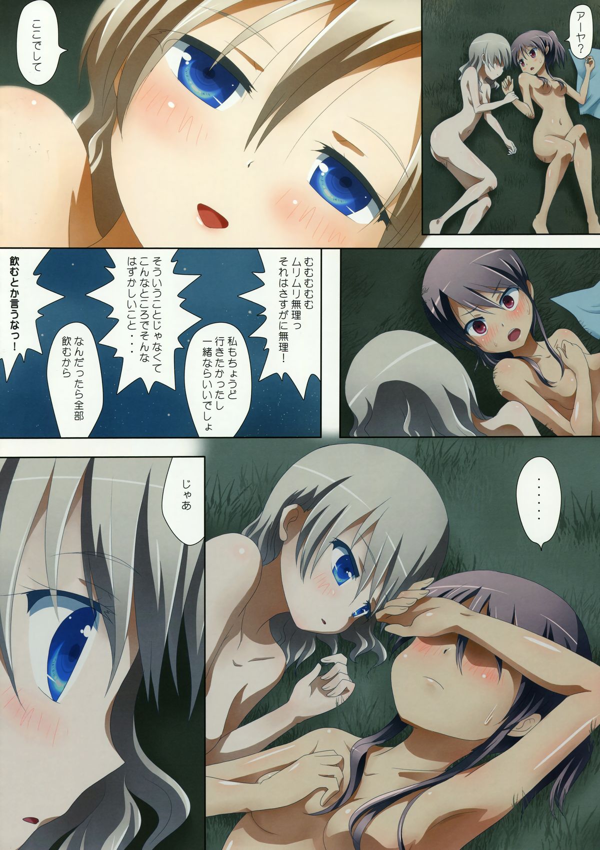 Kuttsukiboshi - Page 18