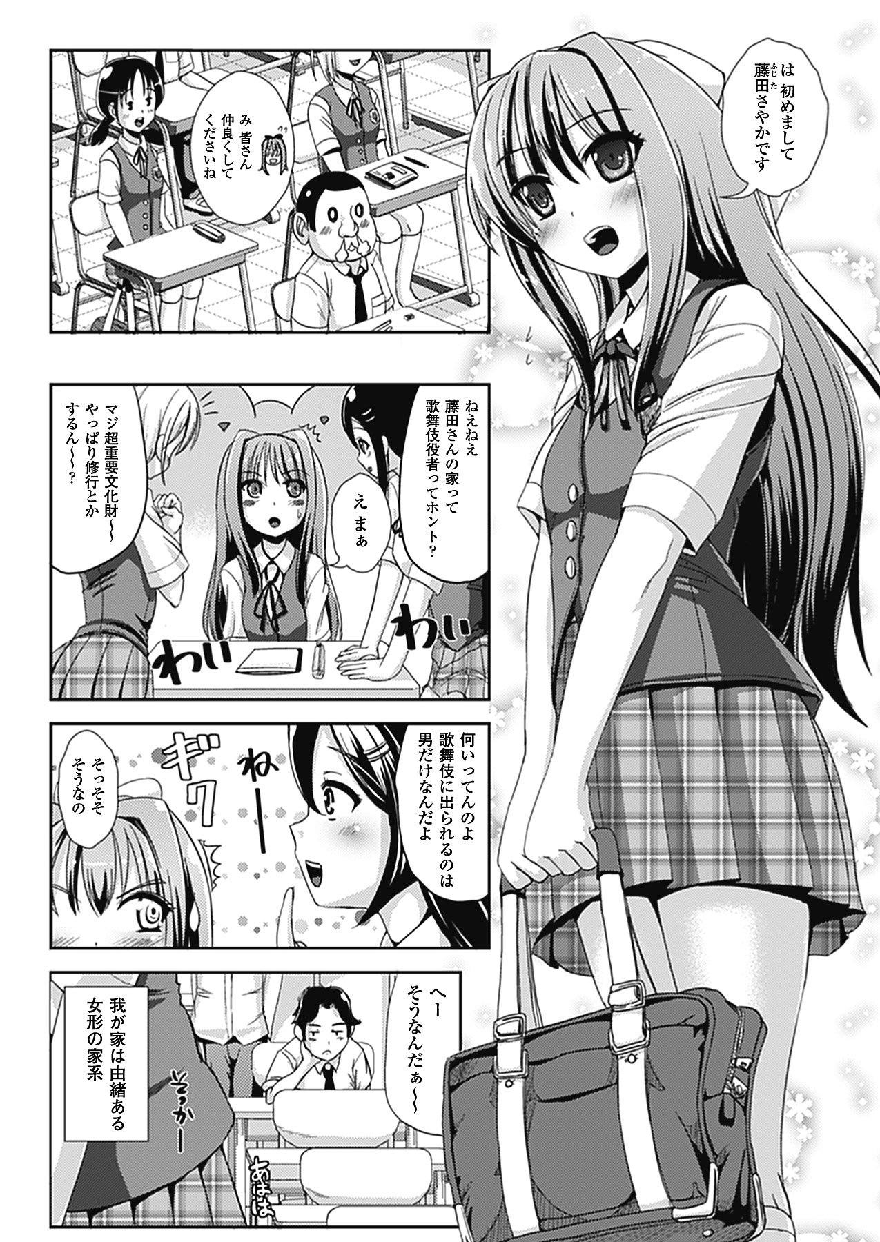 Nariyuki Show Girl - Page 21