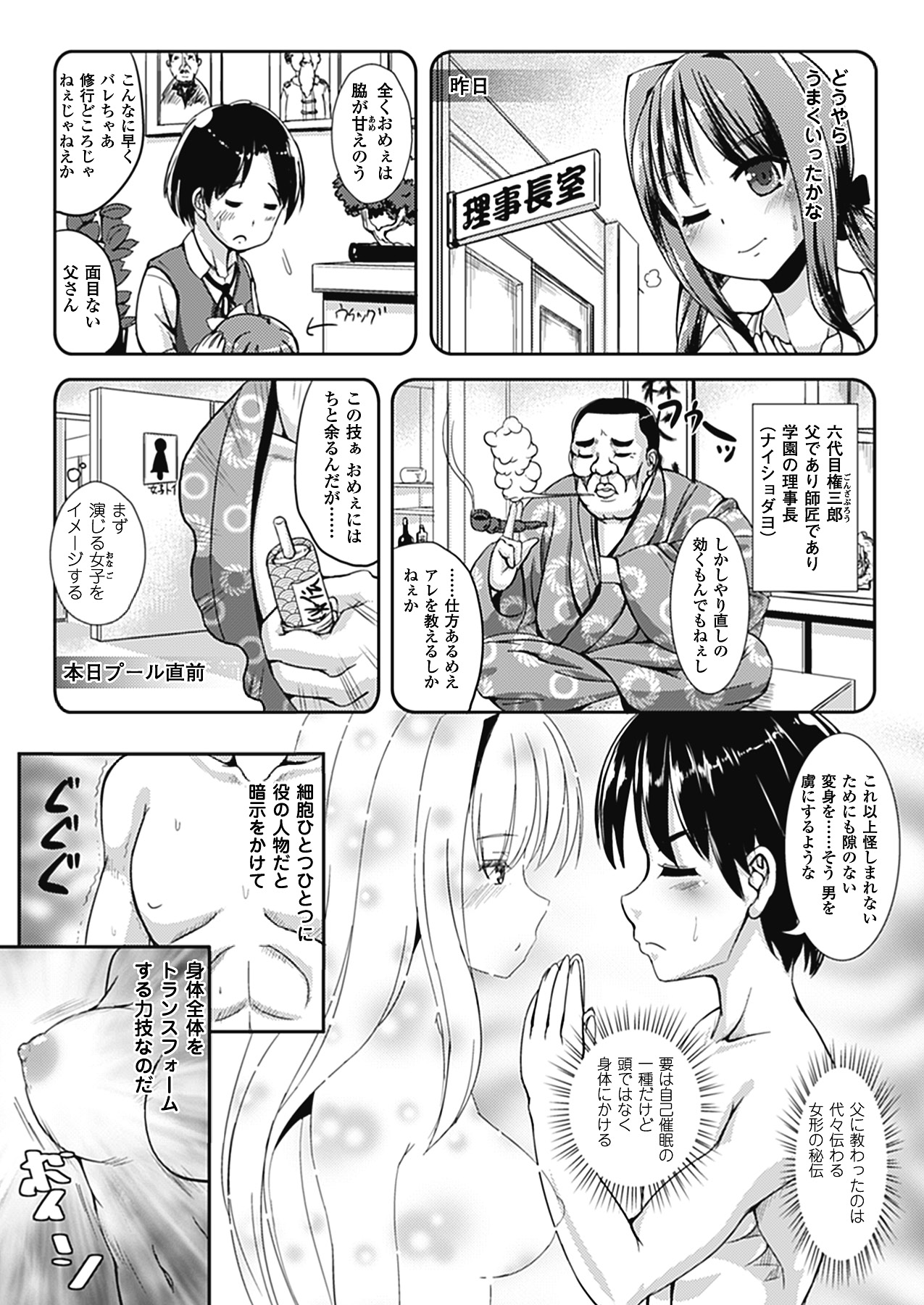 Nariyuki Show Girl - Page 25