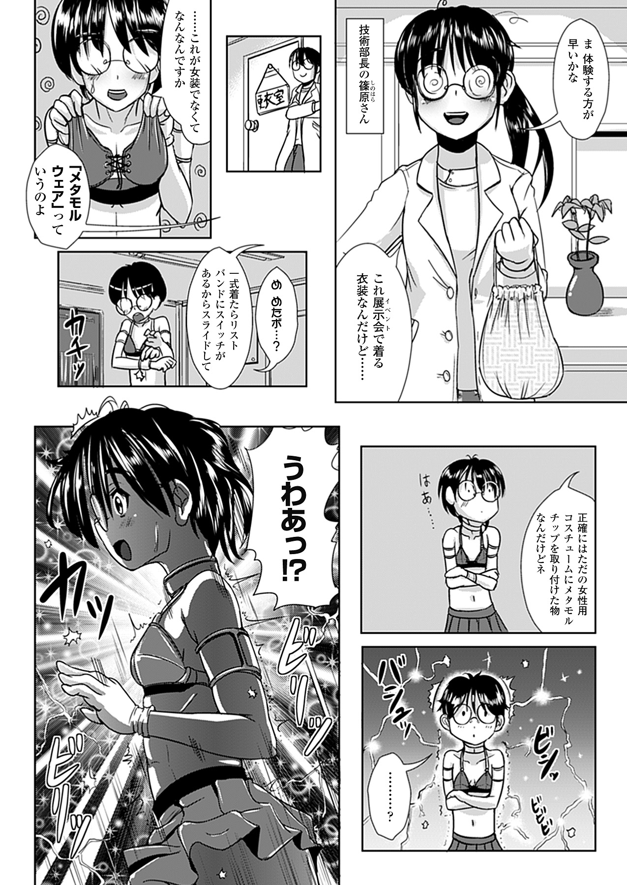 Nariyuki Show Girl - Page 42
