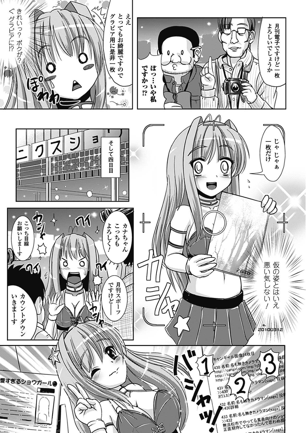 Nariyuki Show Girl - Page 45