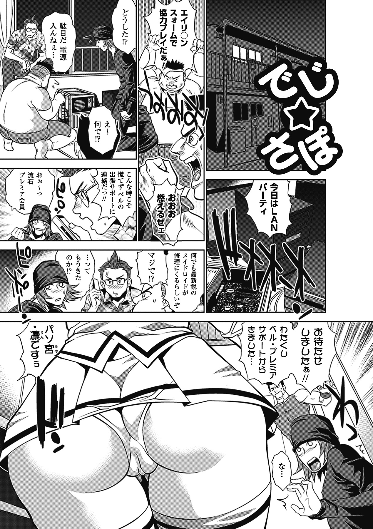 The Twilight Girls - Page 123