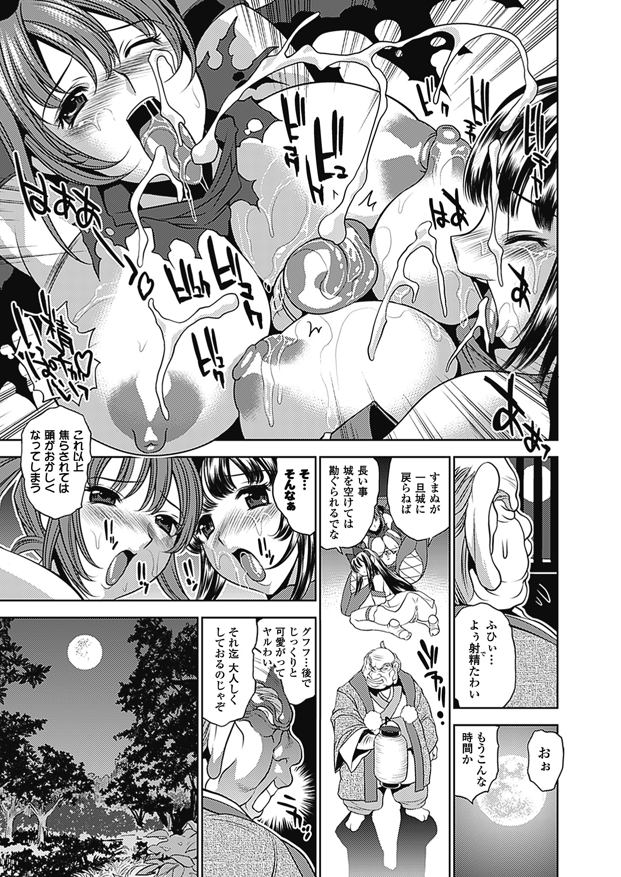 The Twilight Girls - Page 143