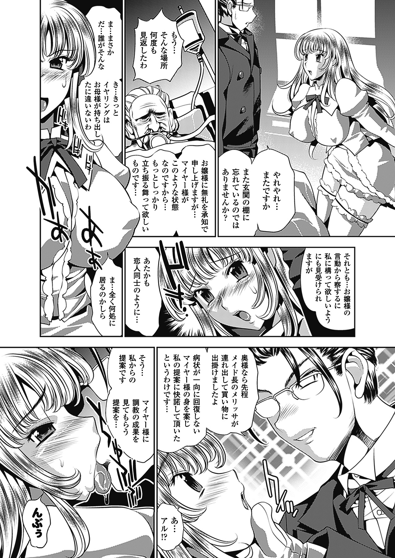 The Twilight Girls - Page 152